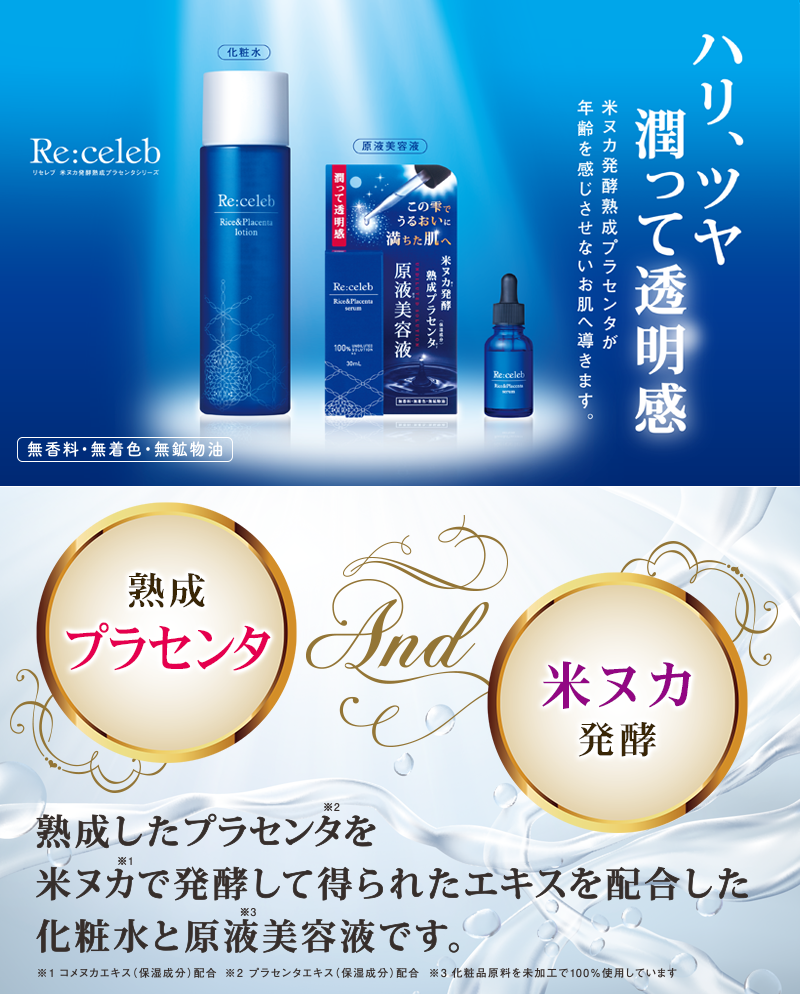 リセレブ 化粧水＆美容液 – IAC_ONLINESHOP