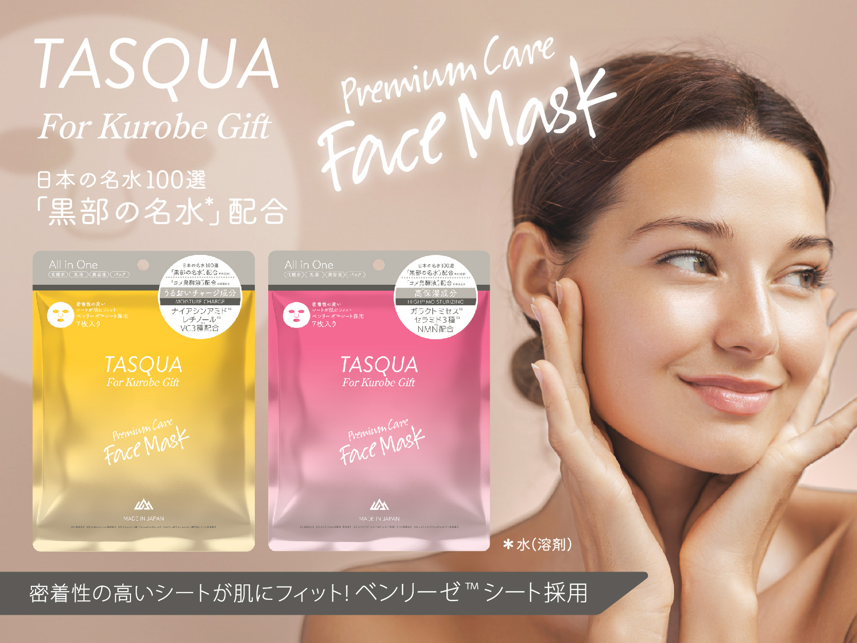 TASQUA＜タスキュア＞ プレミアムフェイスマスク – IAC_ONLINESHOP